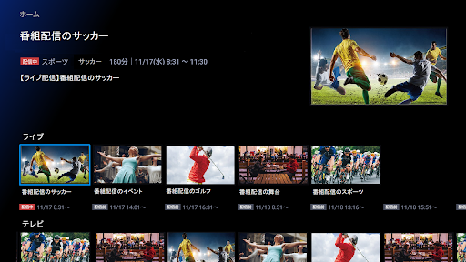 スカパー！番組配信
