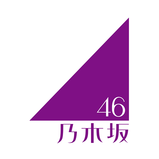 komputer 乃木坂46メッセージ