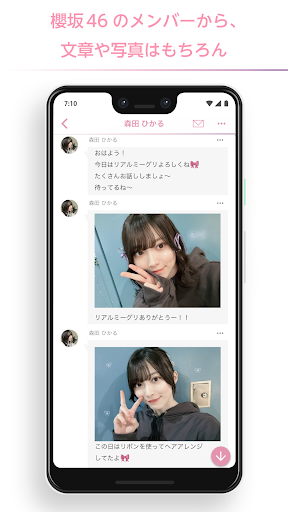 櫻坂46メッセージ