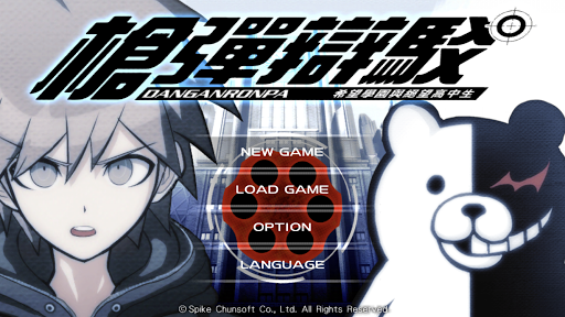 槍彈辯駁 希望學園與絕望高中生 Anniversary Ed電腦版