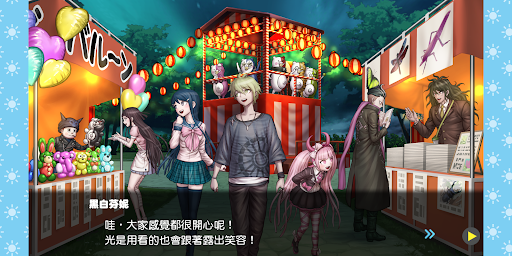 幸福槍彈辯駁Ｓ 超高中級的南國擲骰合宿電腦版