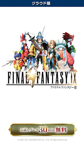 FINAL FANTASY IX クラウド版 PC