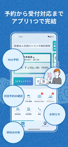 私の歯医者さん PC版