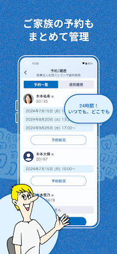 私の歯医者さん PC版