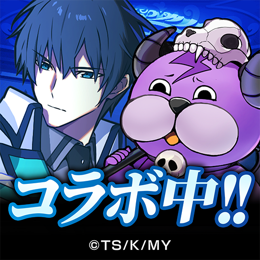 ぼくとドラゴン【仲間と協力！リアルタイムバトル】電腦版