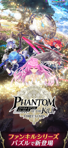 ファントム オブ キル スリースターズ PC版