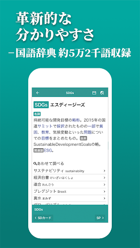 スマート国語辞典 - すぐ引けて、よく分かる、新しい辞書 پی سی