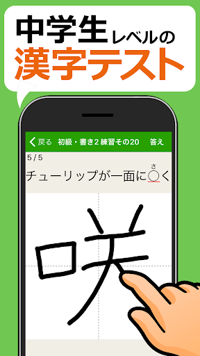 中学生レベルの漢字テスト - 手書き漢字勉強アプリ PC版