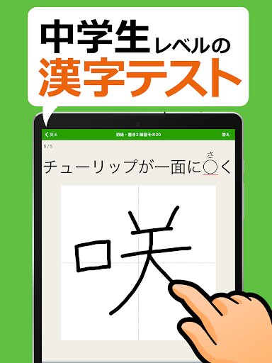 中学生レベルの漢字テスト - 手書き漢字勉強アプリ PC版