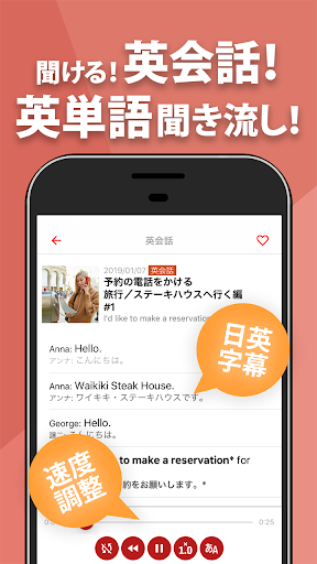 英語リスニング - 英会話や英語ニュースの聞き流し勉強アプリ PC版