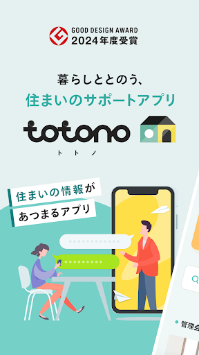 totono PC版