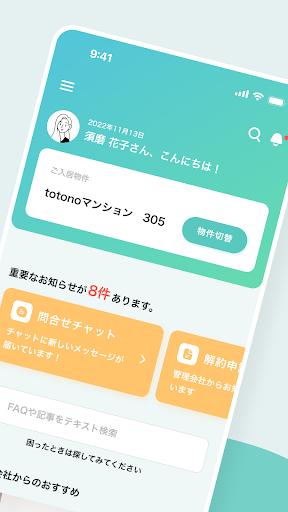totono PC版