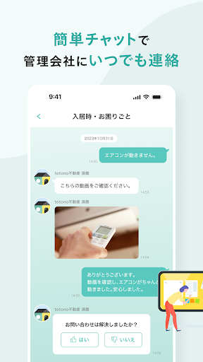 totono PC版