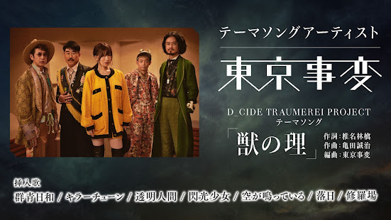 D_CIDE TRAUMEREI ディーサイドトロイメライ/トロメラ PC版