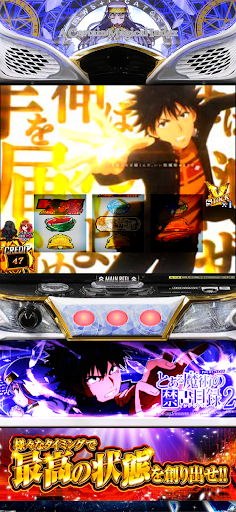 スマスロ とある魔術の禁書目録2 PC版