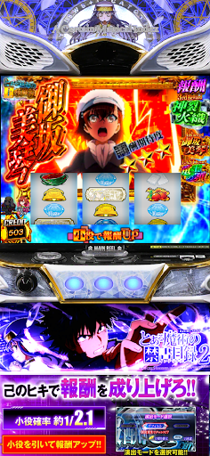 スマスロ とある魔術の禁書目録2 PC版