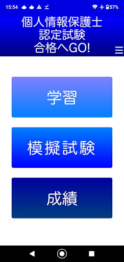 個人情報保護士認定試験 １日５分で合格へＧＯ！（模擬試験付） PC版