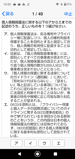 個人情報保護士認定試験 １日５分で合格へＧＯ！（模擬試験付） PC版