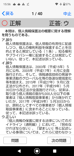 個人情報保護士認定試験 １日５分で合格へＧＯ！（模擬試験付） PC版
