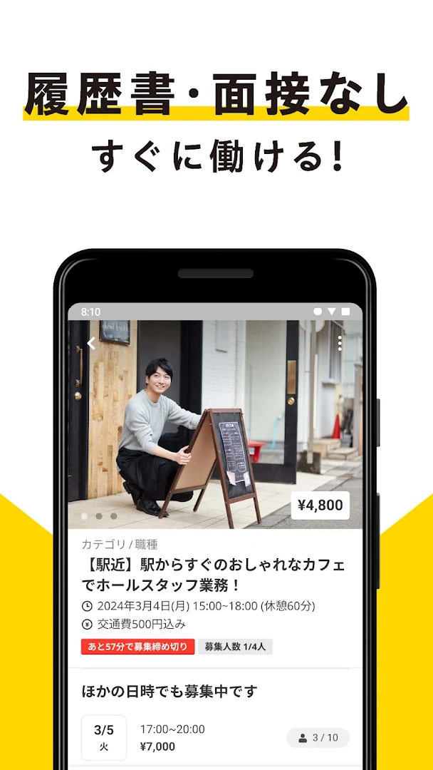 スキマバイトはタイミー /お金がすぐにもらえる PC版