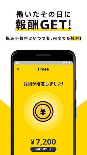 スキマバイトはタイミー /お金がすぐにもらえる