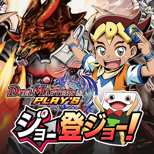 デュエプレ