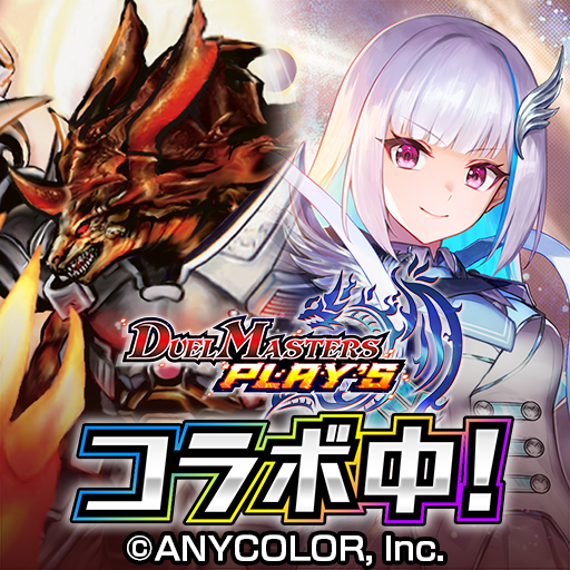 デュエプレ