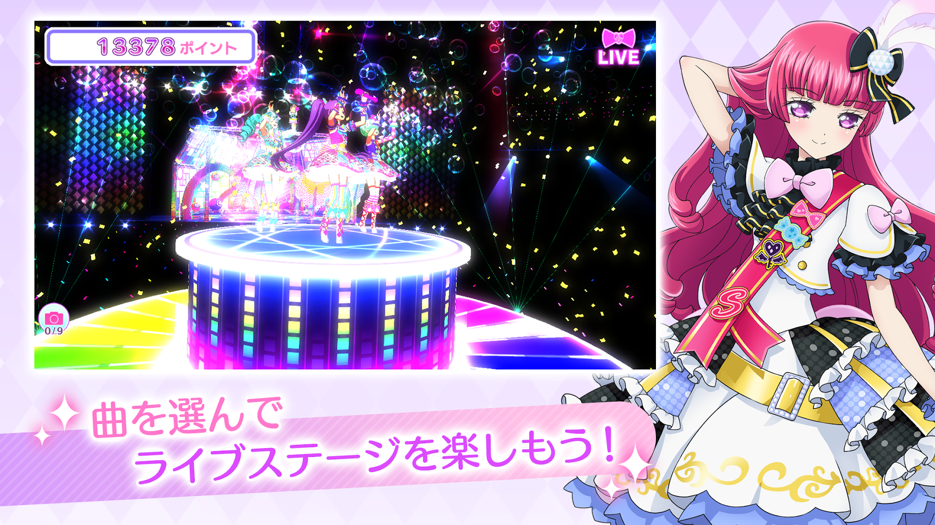 アイドルランドプリパラ PC版