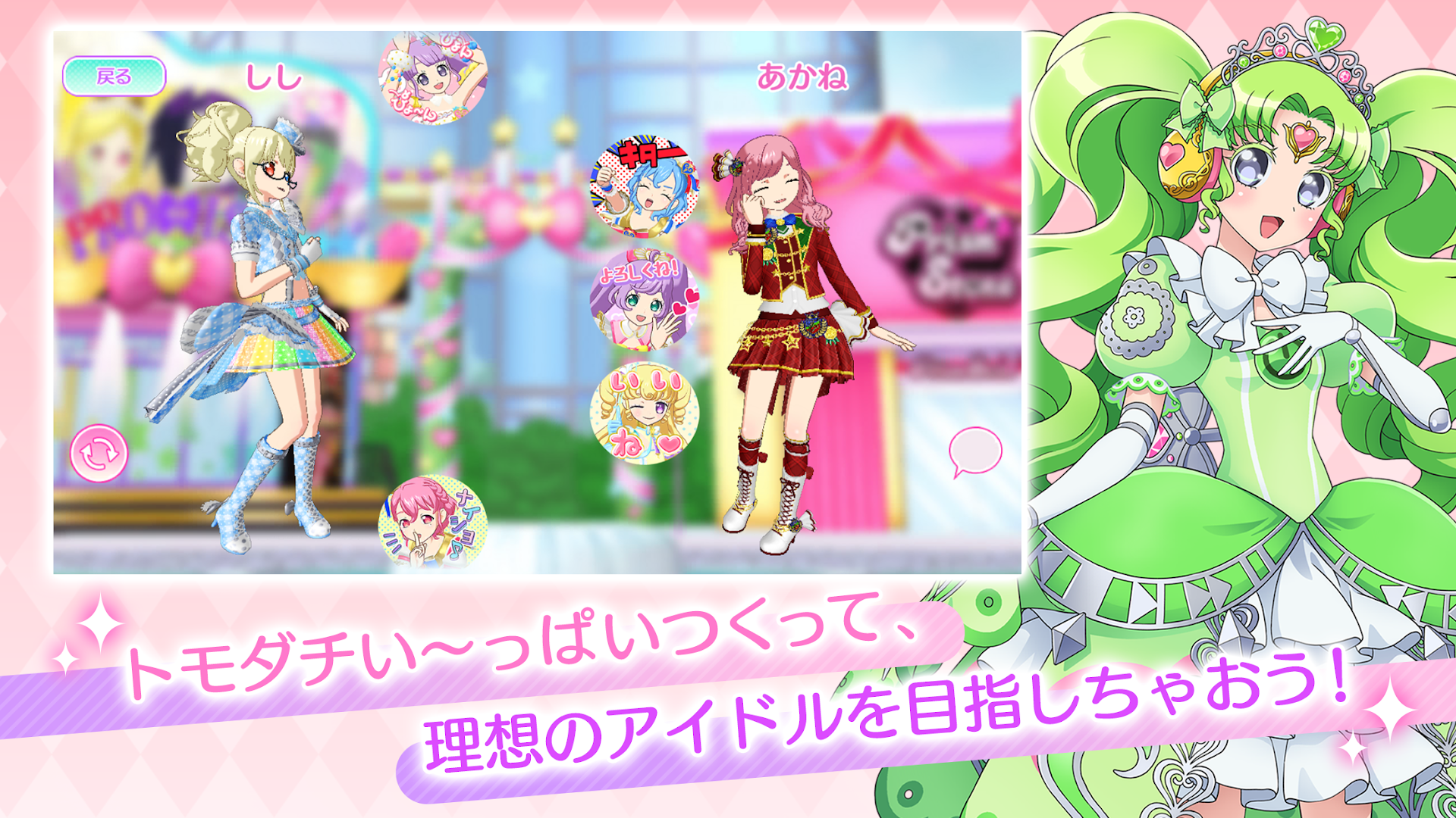 アイドルランドプリパラ PC版
