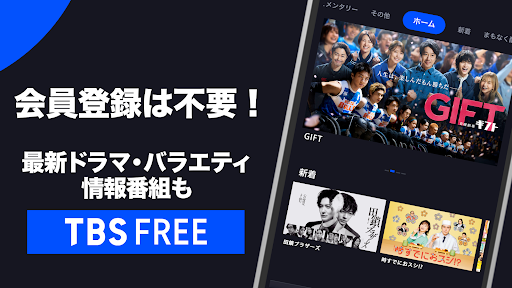 TBS FREE TV(テレビ)番組の見逃し配信動画が見放題 PC