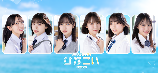 ひなこい
