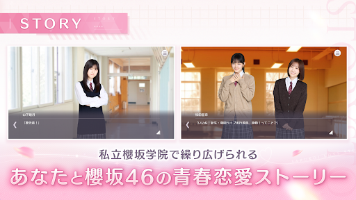 [櫻坂46公式] サクコイ PC版
