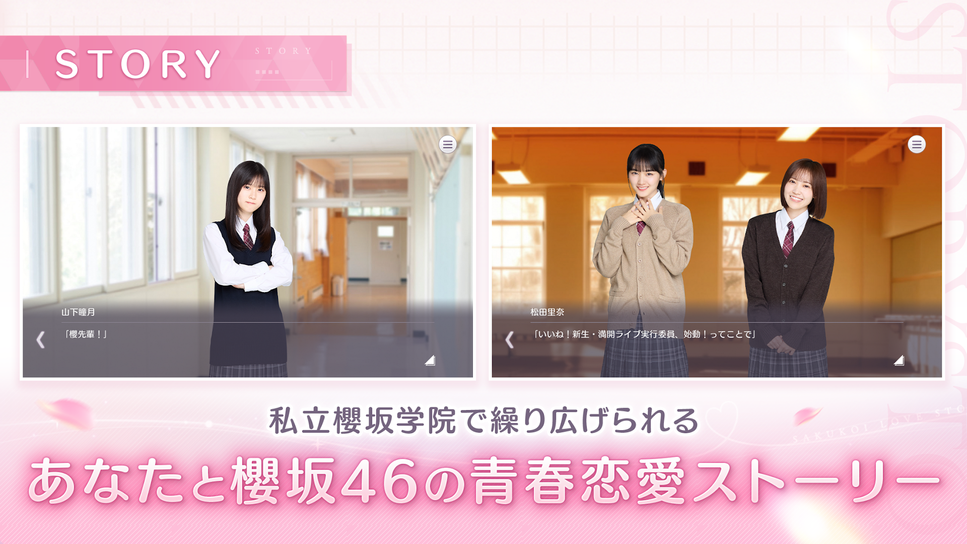 [櫻坂46公式] サクコイ PC版