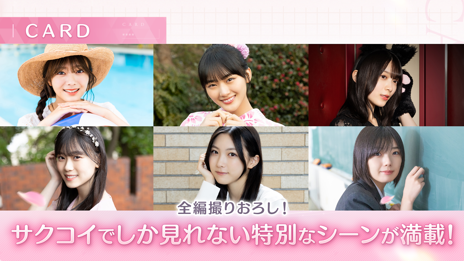 [櫻坂46公式] サクコイ PC版