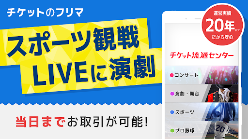 チケット 流通センター|ライブチケット・スポーツのチケット他 PC版