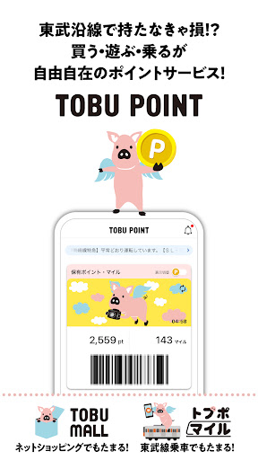 TOBU POINT-東武グループ共通ポイント「トブポ」 PC版