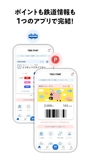 TOBU POINT-東武グループ共通ポイント「トブポ」 PC版
