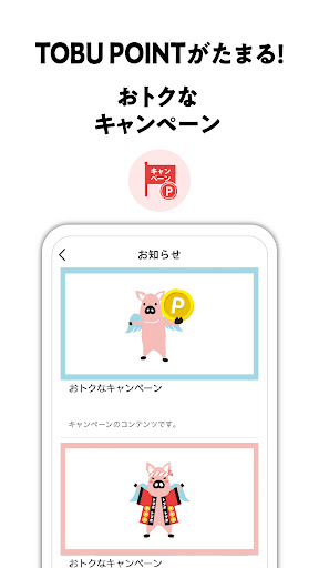 TOBU POINT-東武グループ共通ポイント「トブポ」 PC版