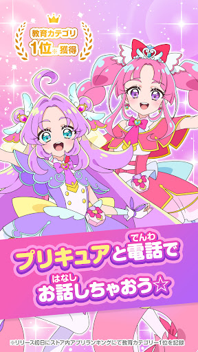もしもし！プリキュアでんわ PC版