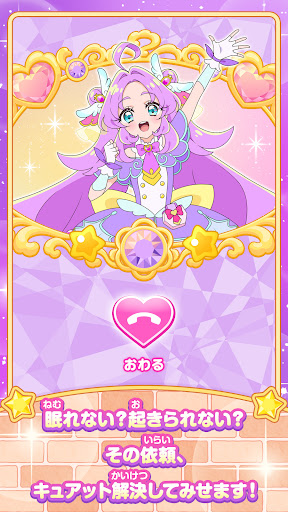 もしもし！プリキュアでんわ PC版