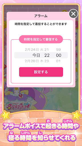 もしもし！プリキュアでんわ PC版