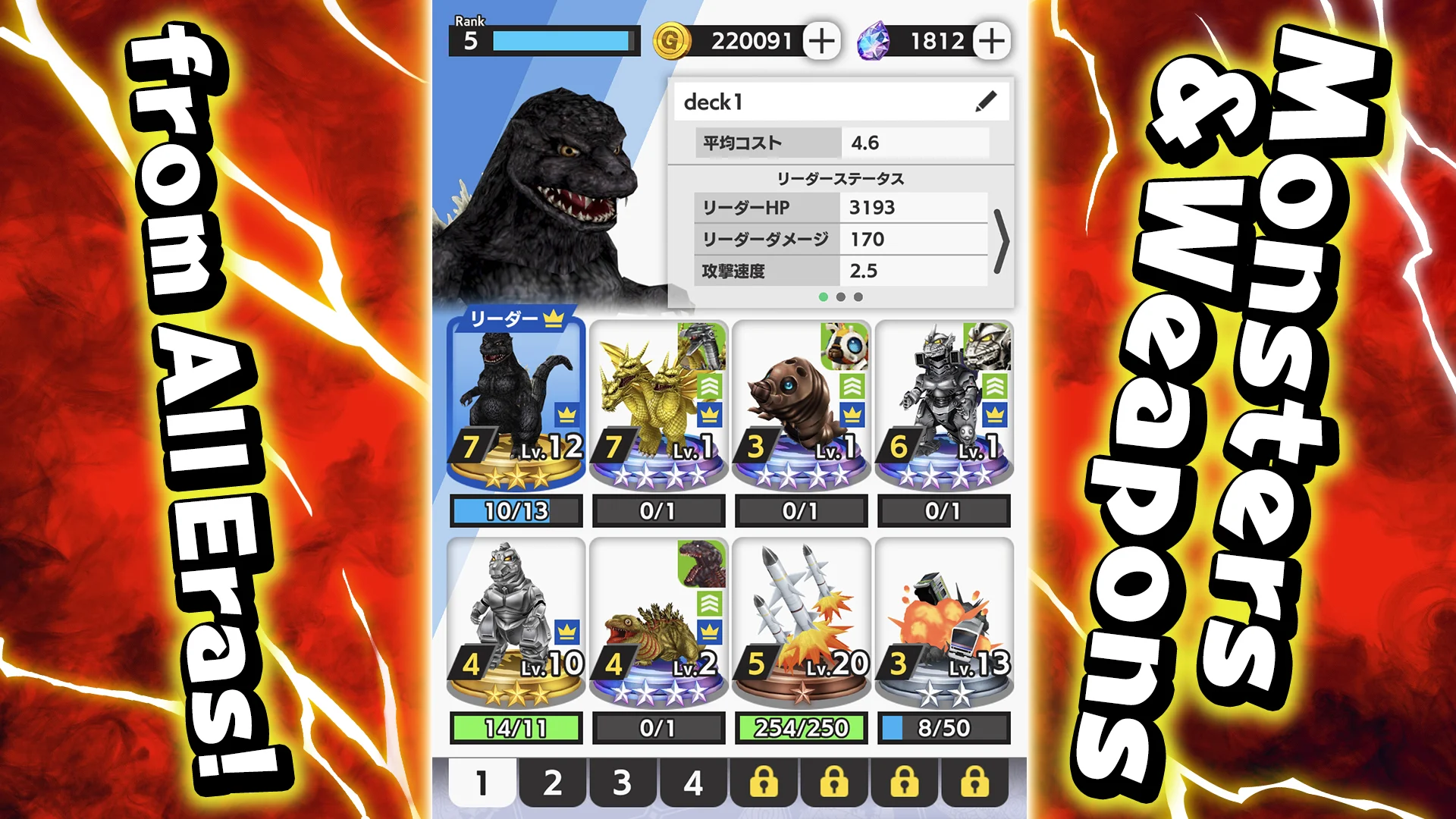 GODZILLA BATTLE LINE الحاسوب