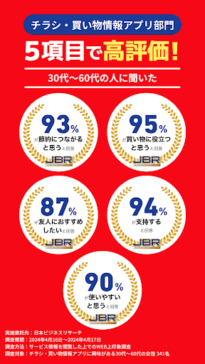 トクバイ - 無料チラシアプリ PC版