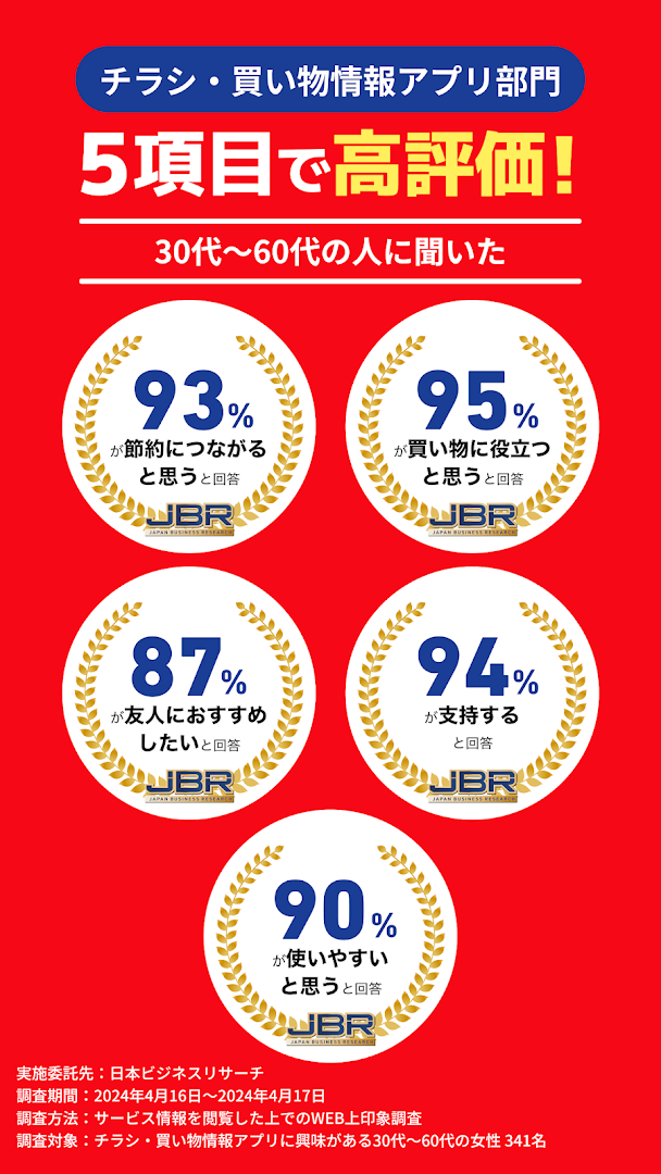 トクバイ - 無料チラシアプリ PC版