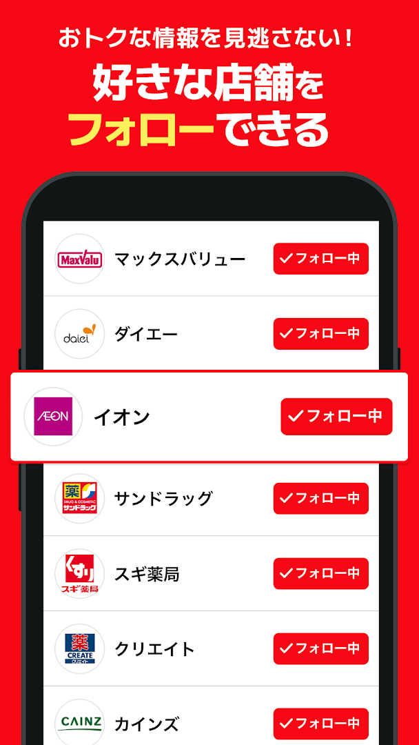 トクバイ - 無料チラシアプリ PC版