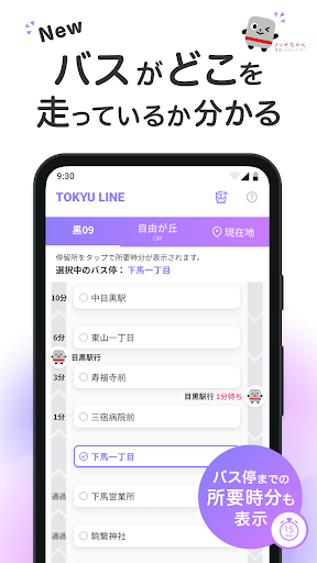 東急線アプリ：東急電鉄・東急バス公式の時刻表 / 運行情報 PC版