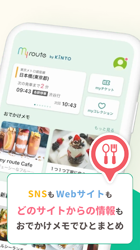 my route/マイルート-旅行計画から乗換案内まで
