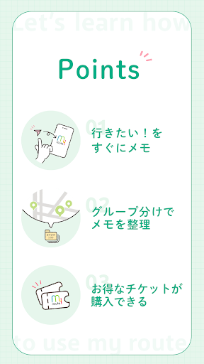 my route/マイルート-旅行計画から乗換案内まで