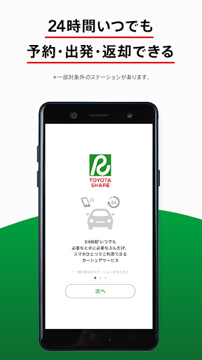 TOYOTA SHARE PC版