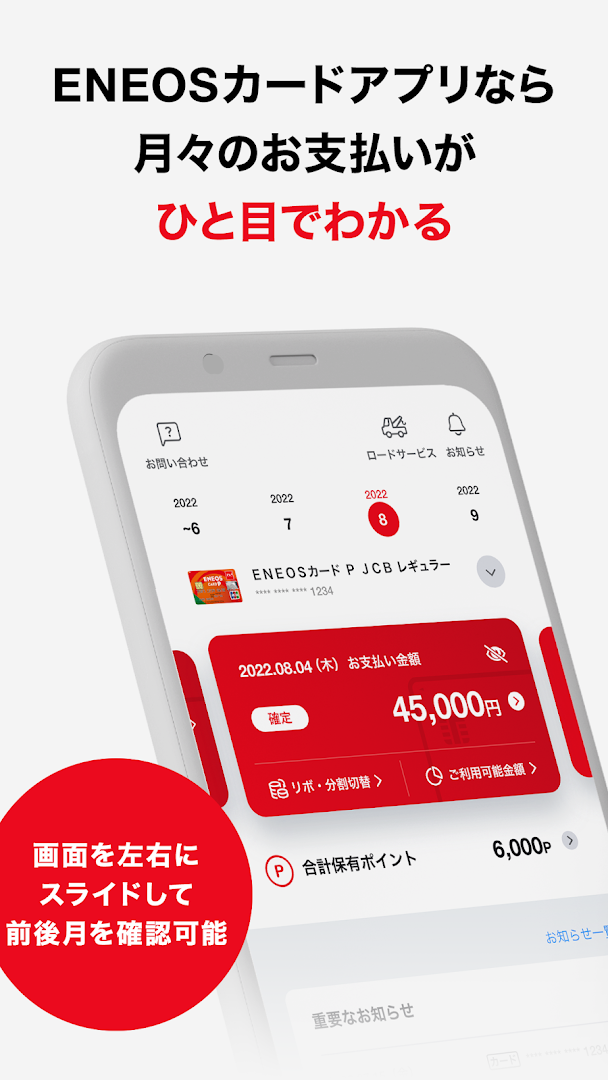ENEOSカードアプリ PC版